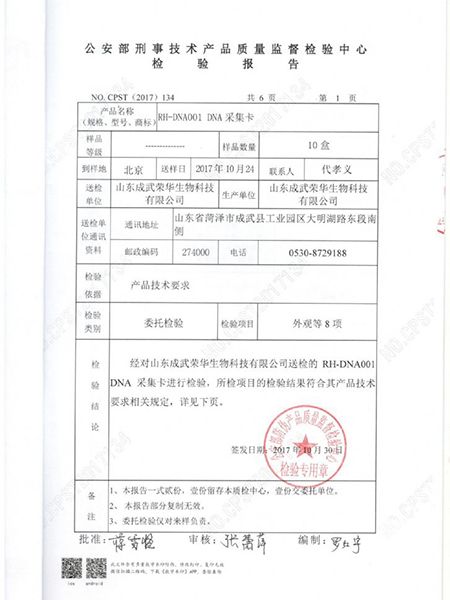 公安部物證鑒定中 心檢測(cè)報(bào)告