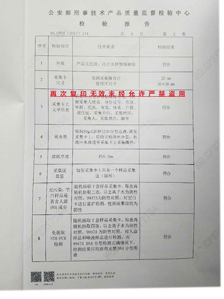 公安部物證鑒定中 心檢測(cè)報(bào)告